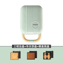 와플메이커 플레이트 커피콩빵 만들기 벨기에 홍콩 크로플 기계 에그 토스트기 와플기 윤아 가정용 붕어빵 샌드위치 그릴, 민트[샌드위치+와플+붕어빵]