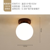 통로 조명 호두 나무 현관 따뜻한 옷장 발코니 천장 램프, 1817-1 월넛-삼색