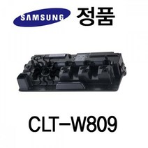 ◀트레이드몰▶삼성 정품 폐토너통 CLT W809 프린터용품 폐토너 주변 폐통 레이저 기타◀트레이드몰▶, ◀트레이드몰▶