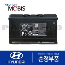 현대모비스 순정 AGM80 배터리 (37110C6812) 제네시스G70 IK K5 JF K7 YG 스포티지NQ5 싼타페TM 그랜저IG 스팅어CK 싼타페DM 싼타페TM LF쏘나타 쏘렌토MQ4 카니발KA4 투싼NX4 팰리세이드LX2