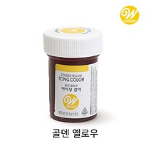 홈베이킹 아이싱색소 골덴옐로우 1개