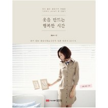 성안당 옷을 만드는 행복한 시간 (개정판), 홍성자(JAYa), 단품