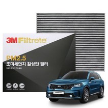 3M PM2.5 활성탄 에어컨필터 쏘렌토 MQ4 (2020년~), 6294