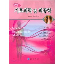 기초의학 및 의공학 현대, 상학당