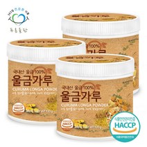 [푸른들판] 국내산 울금 가루 분말 100% haccp 인증 120gx3통, 상세 설명 참조, 상세 설명 참조, 상세 설명 참조, 상세 설명 참조