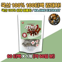 감태 티백 100% 침출차 식수 대용 30대 40대 50대 KAJIME 숙면 수면 tea 잠 굿나잇 남녀노소 부모님 학생 선물 30대 40대 먹기쉬운 먹기편한 간편 50대 60대 70대 어르신 80대