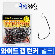 구짱낚시 폭스 크레프트 와이드갭 런커 (대용량) 배스바늘, 4/0호-20개, [와이드 갭]런커 대용량