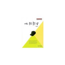 어느 운수 좋은 날