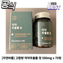 정품) 자연바름 고함량 작약추출물 정 500mg x 70정 위 시크릿 작약 원료 추출물, 1개, 70개