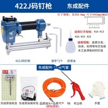 인테리어 시멘트 동력 리베 FF 트건 목공 곧이곧대로 에어타카, T09-1022J스테이플건
