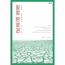 웅진북센 평양 분양권, One color | One Size, 9788964896471