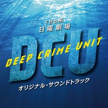 DCU OST CD 오리지널 사운드트랙 일본드라마