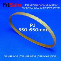 컨베이어 벨트 고무 멀티 웨지 PJ 풀리 V 리브드 FitSainPJ550 560 570 580 600 608 610 620 628 630 650mm
