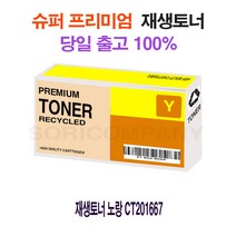 el74 재생토너 노랑 CT201667 DocuprintC5005d, 단일 수량
