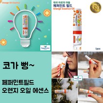 코막힘 코막혔을 때 코뻥 코막힘뚫는법, 오렌지 페퍼민트필드 오일 에센스1개