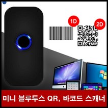 미니 소형 블루투스 바코드스캐너 무선 2D QR 큐알코드 택배 마트 북 스캔 NE휴대용 모바일앱 충전용, 상세페이지 참조, 상세페이지 참조, 상세페이지 참조