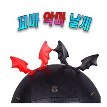 헬멧 악마 날개 악세사리 장식 스티커 엠블럼 데칼 3D스티커 드레드락 천사 고양이귀 자전거 스키 보드 오토바이 바이크, 레드