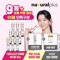 권나라 에버핏 다이어트 발포 20정 9통+발포 콜라겐C 1통+보틀, 단품, 단품