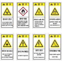 위험물 산업안전스티커 경고 200장 이상 세로형, 금지9