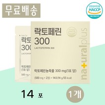 내츄럴플러스 저온건조 공법 순도높은 락토페린 풋사과 농축 물 액 초유 단백질 14포 1개