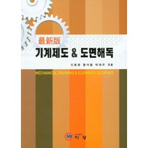 기계제도 & 도면해독, 미광, 황석렬