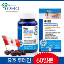 요효 마리골드꽃 루테인 눈 영양제 루테인복합체 눈침침 눈의노화 베타카로틴 비타민E 아연복합체 빌베리추출분말 60캡슐 청소년 중년 50대 60대 눈영양제