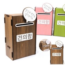 조립식 건의함 아크릴 명함 아크릴판 아크릴케이스 우체함, 연두