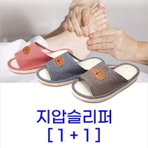 지압슬리퍼 실내 사무실 지압 기능성 실내화 슬리퍼 1+1