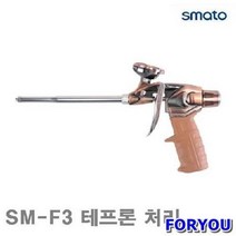 Foryou19400 스마토 폼건 테프론 처리 1개 윤활 공구 접착 고정제 실리콘건, 1