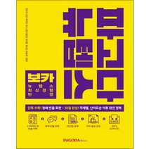 파고다 뉴텝스 보카 - 스프링 제본선택, 본책2권 제본(반품불가)