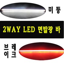 BPK레이싱 오토바이 LED바 2WAY 실리콘바 면발광 LED 튜닝 30cm, 화이트+옐로우