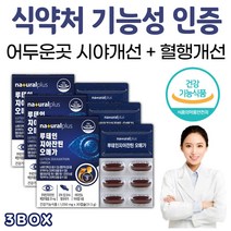 식약처인증 암순응 로돕신 형성 눈 영양제 지아잔틴 루테인 아스타잔틴 오메가 3 쓰리 루텐 뷰테인 뉴테인 루테린 루데인 누태인 눈이뻑뻑 눈이침침 눈침침 할때 어두울때 먹는 식품