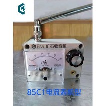휴대용 및 포인터 광석 라디오 FM DIY 단일 밴드, [02] 85C1 ammeter model, 02 85C1 ammeter model