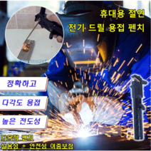 제르가용접기 휴대용 절연 전기 드릴 용접 펜치 레이저 용접기, 싱글 플라이어+케이스 세트