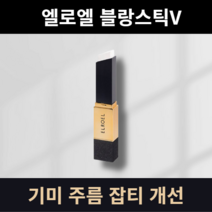 [본사:정품] 엘로엘 블랑 커버 크림 스틱 V 12g(SPF50+) 보습력 볼륨감 개선 콜라겐 추출물 보르피린 알러지 유발 요소 배제, SPF50+