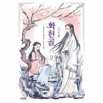 웅진북센 화천골 2, One color | One Size@1
