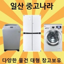 중고 냉장고 엘지 디오스 760리터 일산/파주/서울/광명/수원