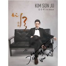 중고CD-[사인반]김선주 2집 여로
