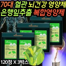 중년 시니어필수 건강기능식품 인지 능력 기능 개선제 식약처인증 하루 권장량 할아버지 할머니 혈액 혈행개선 미네랄 판토텐산 아연 면역력 예순 칠순 영양 보충제 70대 80대