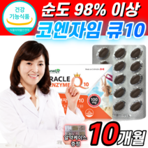 식약청 인정 코엔자임 큐10 비타민 B C E 항산화 코 고 큐텐 큐탠 코인 코앤 자인 자임 100 mg 100% 고 활력 영양제 높은 혈압 감소 도움 coq 10 고쿠텐 쿄큐텐, 5개, 60캡슐