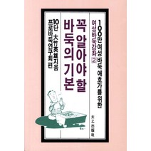 100만 여성 바둑 애호가를 위한 꼭 알아야 할 바둑의 기본, 태을출판사, 프로바둑연구회 편