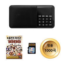 효도라디오 + 대찬가요 1000곡 SD카드 화이트/블랙, 블랙