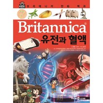 브리태니커 만화 백과 23: 유전과 혈액, 미래엔아이세움, 봄봄 스토리