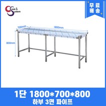 업소용작업대 하부3면파이프 모음 모음 스텐작업대 스텐선반 STS 201