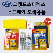 순정품 현대 그랜드스타렉스 자동차 스프레이 붓펜 카페인트 도색 차량용 TAC YAC 크리미화이트 RB5 PB5 타임레스블랙 U9U W9U 오션뷰 NBA 스페이스블랙 CJ 스톤블랙, 선택:NEA 블루다이아몬드 스프레이(당일발송)