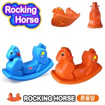 쿠쿠토이즈 흔들 말타기 (택1), 오렌지