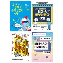 중학교 과학 교과연계 권장도서 세트(2023), 팜파스, 염지현(저),팜파스,(역)팜파스,(그림)팜파스
