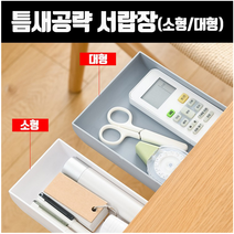 데스크 정리 틈새 공략 서랍장 히든서랍 부착식 책상 수납 미니멀라이프, 대형_그레이