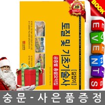 [성안당]길잡이 토질 및 기초기술사 공종별 총괄요약집, 성안당