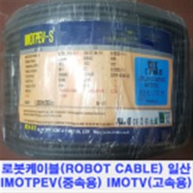 FA 가동형 로봇케이블 IMOTPEV 케이블베어AWG24-10C조작 10M